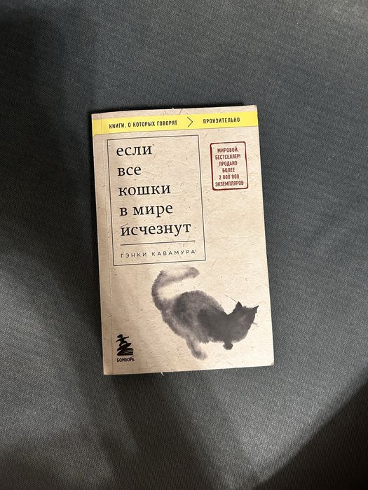 Японская книга (если все кошки в мире исчезнут)