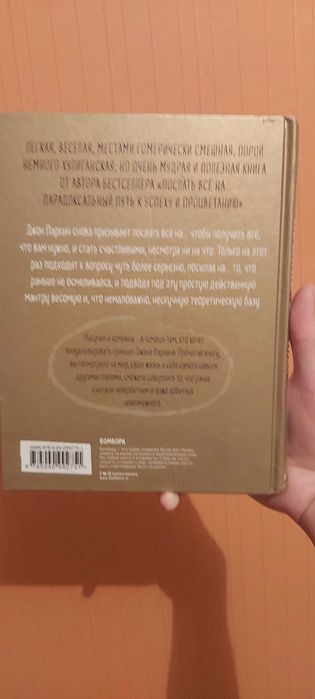 Послать всё на ... (книга)