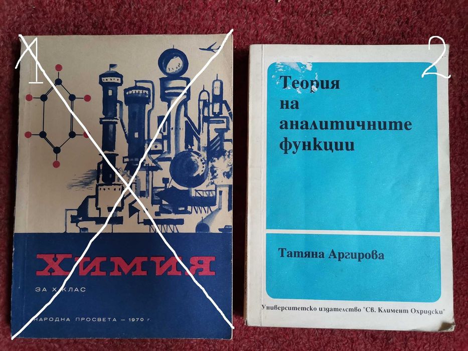 Учебници и учебни помагала - Физика, Химия и Математика