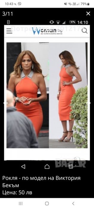 Дамска рокля по модел на Виктория Бекъм