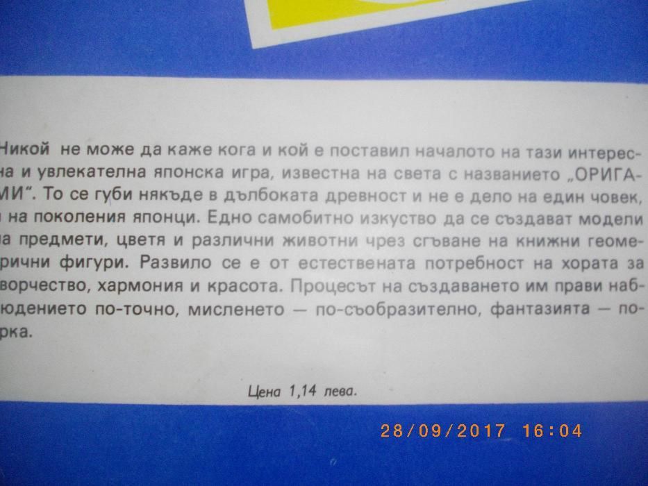 ОРИГАМИ-Наръчник-Книга-Ръководство--Изд.Отечество-Цветана Мирчева