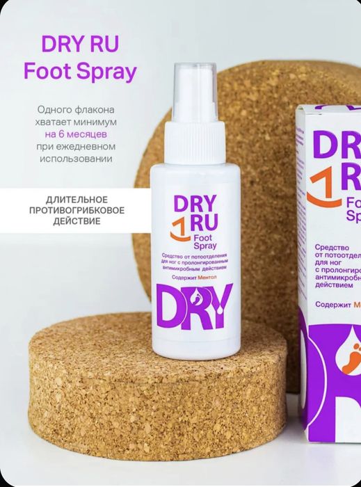 Дезодорант для ног Dry Dry