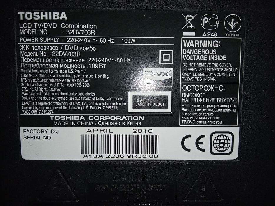 Телевизор TOSHIBA с DVD