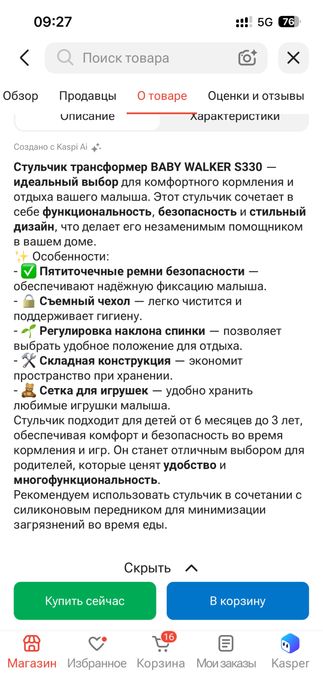 Стульчик шезлог для кормления