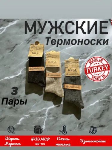 Мужские термо носки