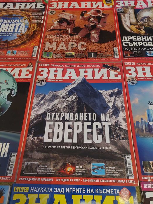 Списание "Знание"