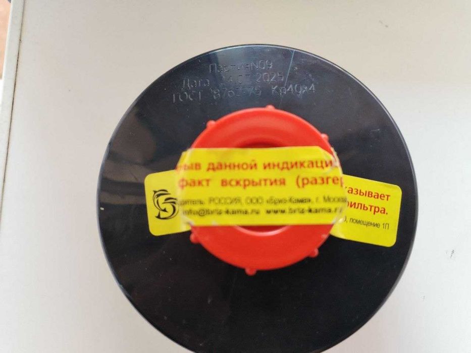 Фильтр противогазовый «БРИЗ®-2001»