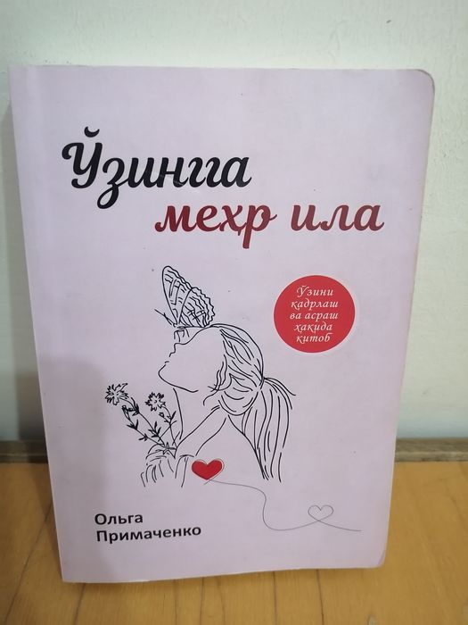 Книга психологический