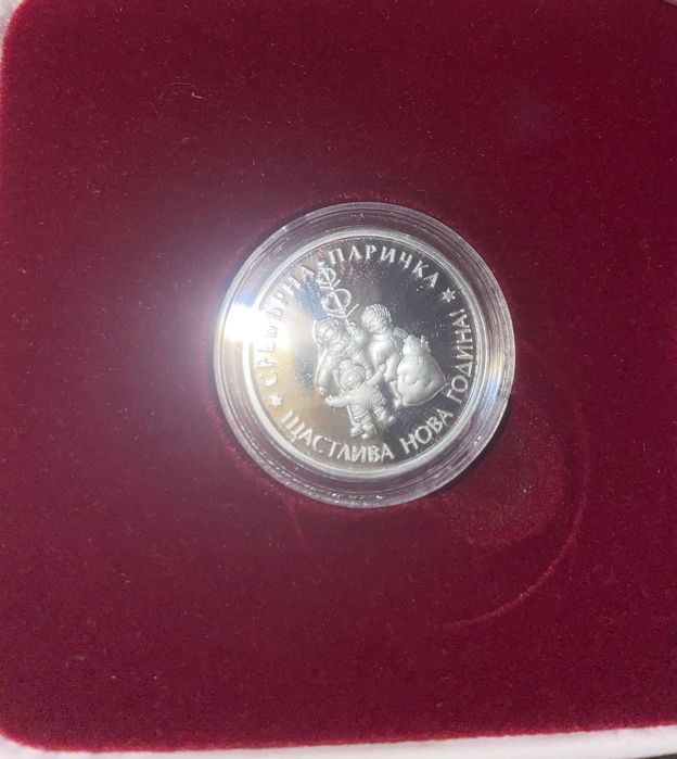 Сребърна монета с коледен мотив