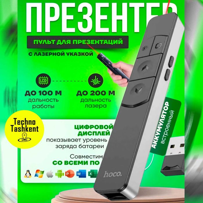 Лазерная указка кликер презентер беспроводной Hoco Wireles Presenter
