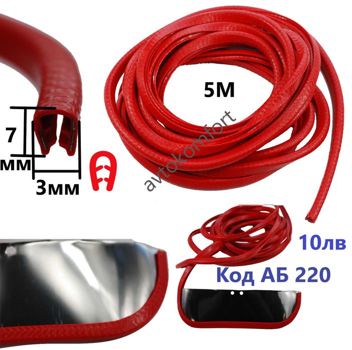 Окрайчваща Черна Червена Сива Синя Лайсна С Канал 5 Метъра