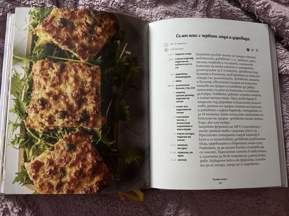 Нова книга Моято кухня на Силвена роу