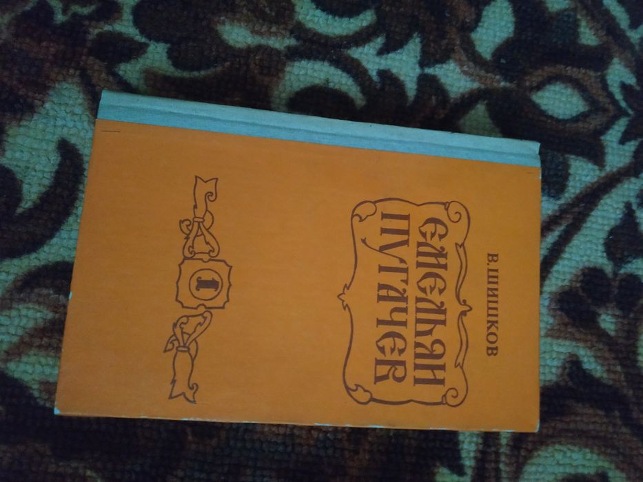 Новые книги "Емельян Пугачёв"