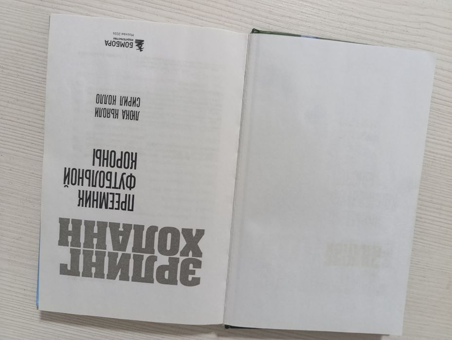 Продам книгу эрлинг холанн