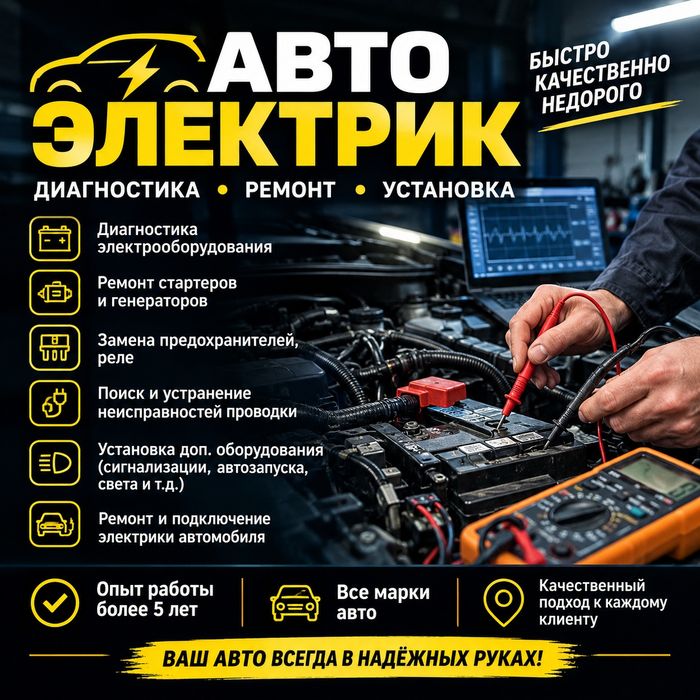 Автоэлектрик сто