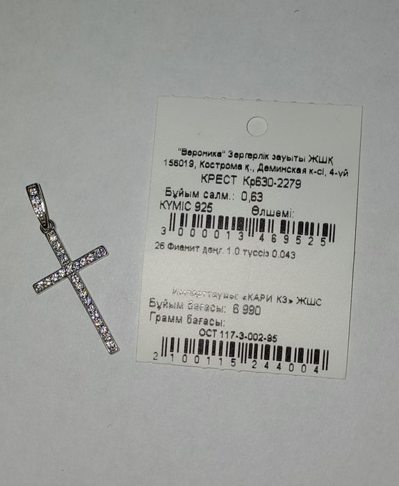 Продам серебряный крестик 925 проба