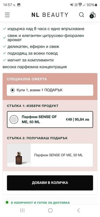 Парфюм SENSE ML OF МЕ,50ml.Не ми допада аромата пръскан от него точно 2пъти