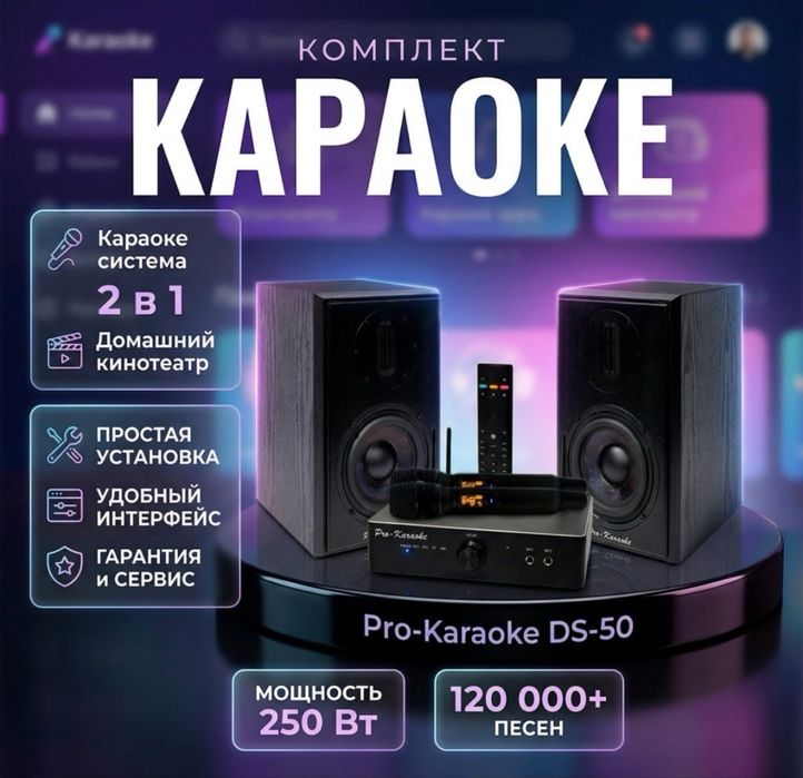 Продам караоке систему