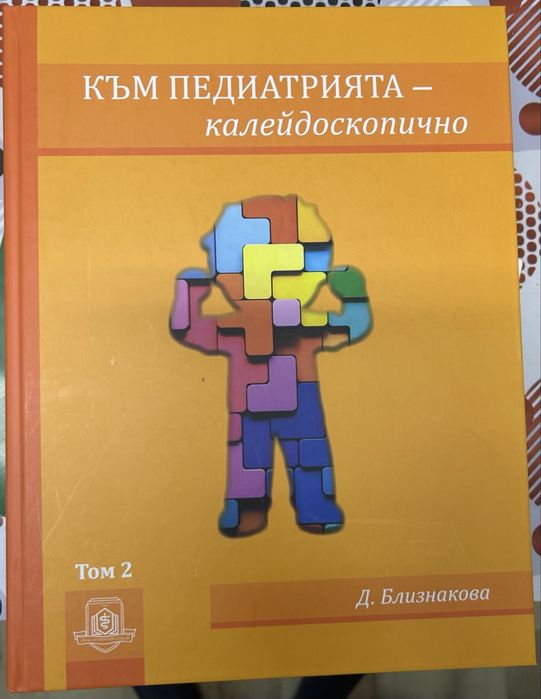 Учебник по педиатрия