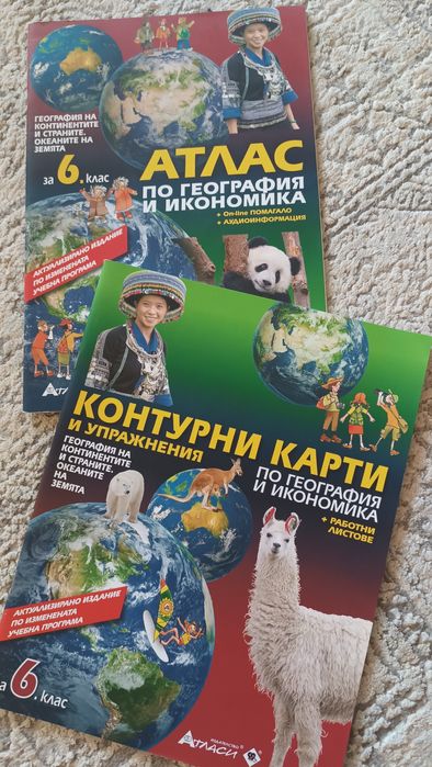 Атлас и Контурни Карти по География и Икономика, 6 клас,