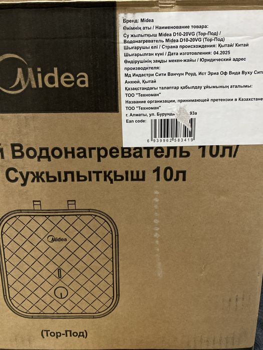 Водонагреватель 10л Midea