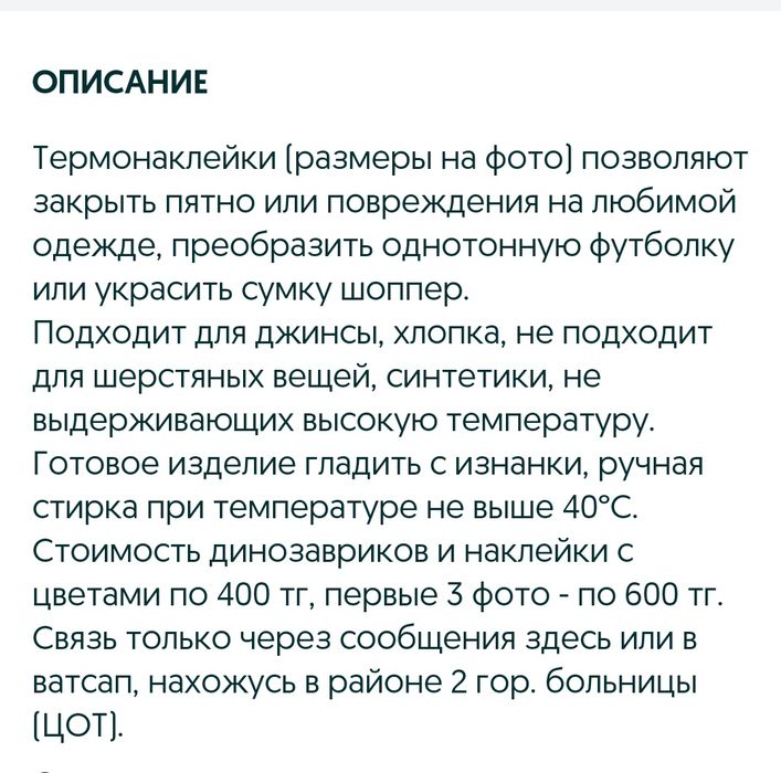 Продам термонаклейки