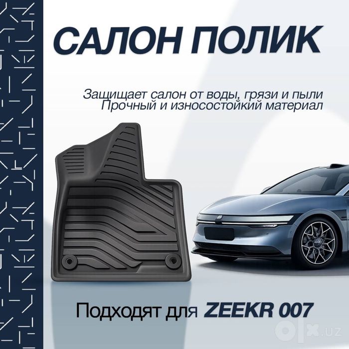 Резиновые полики в салон из TPE для Zeekr 007