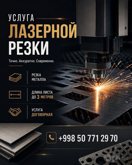 Услуга лазерной резки метала/Lazerda kesish xizmati/ Toshkent