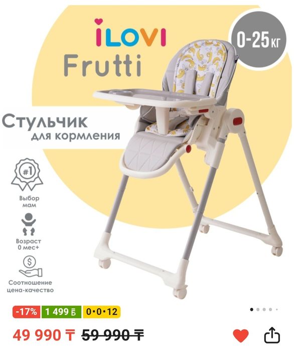 Стульчик для кормления Ilovi