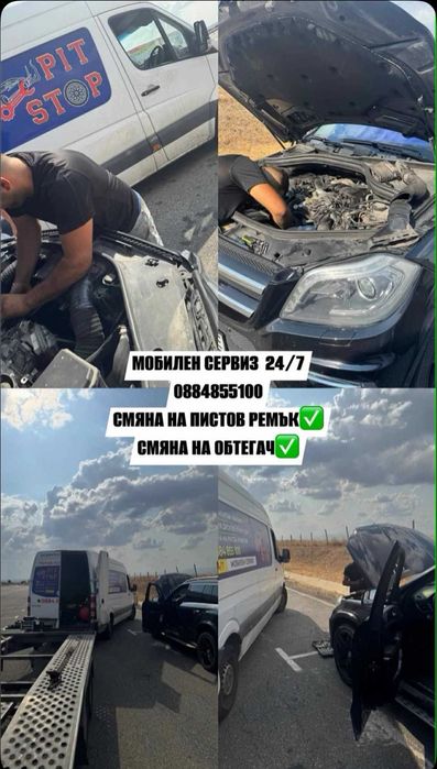 Мобилен сервиз Карнобат 24/7