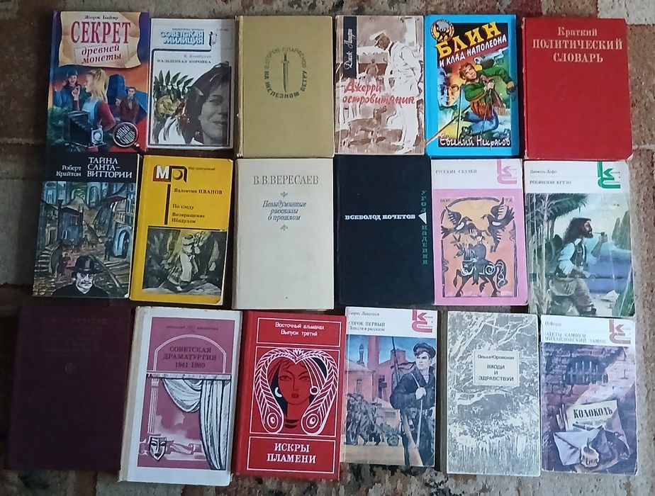 Советские    книги