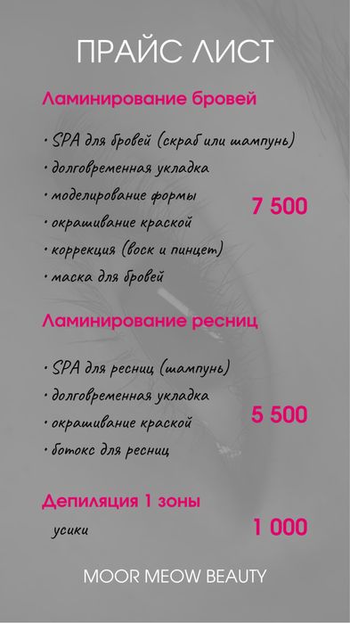 Ресницы и брови в уютной студии