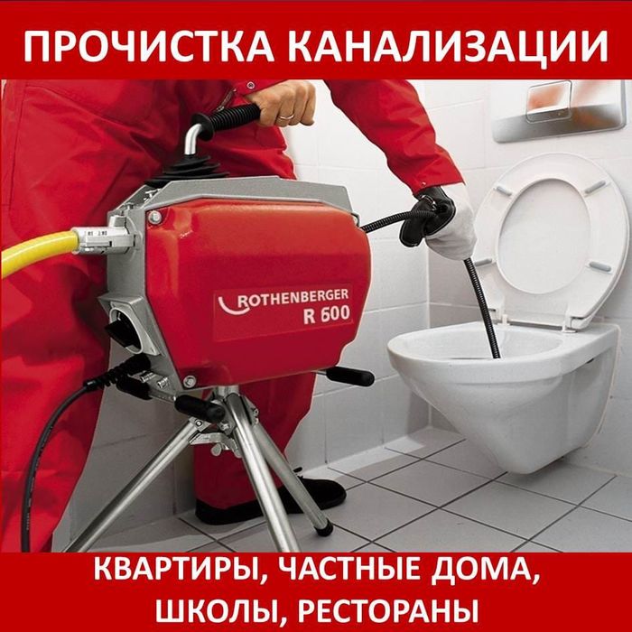 Прочистка чистка очистки канализации аппаратом
