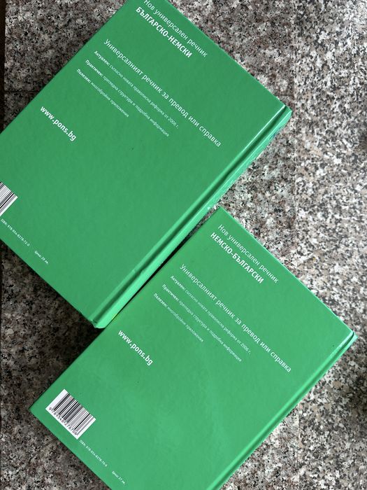 PONS немски речници 2 бр.
