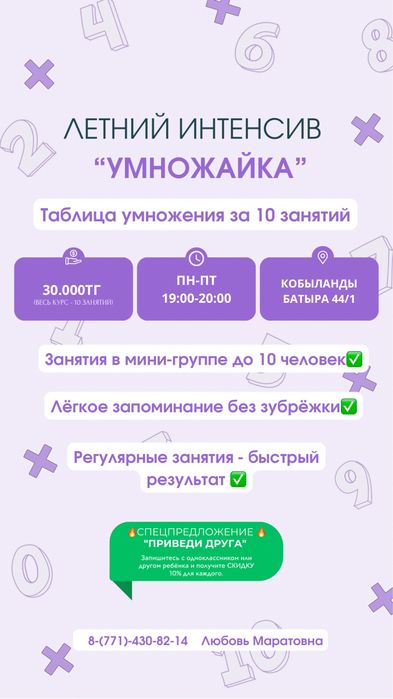 Репетитор начальных классов