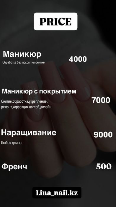 Маникюр Наращивание ногтей