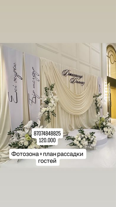 Фотозона свадьба кыз узату оформление