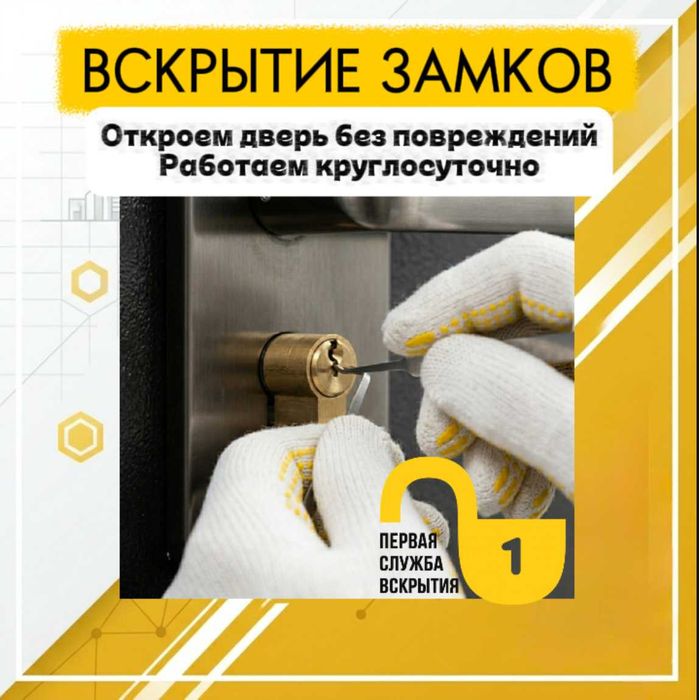 Экстренное вскрытие замков | Авто, квартиры, сейфы | Мастер 24/7