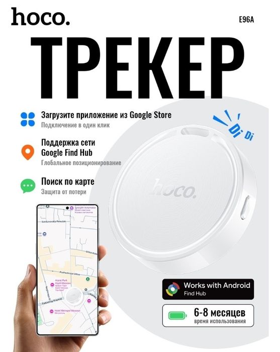Bluetooth-трекер Hoco E96A белый