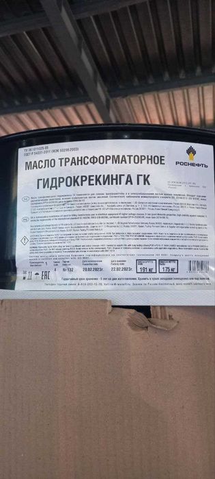 Трансформаторное масло Rosneft ГК и Т-1500У Роснефть (Первые руки)
