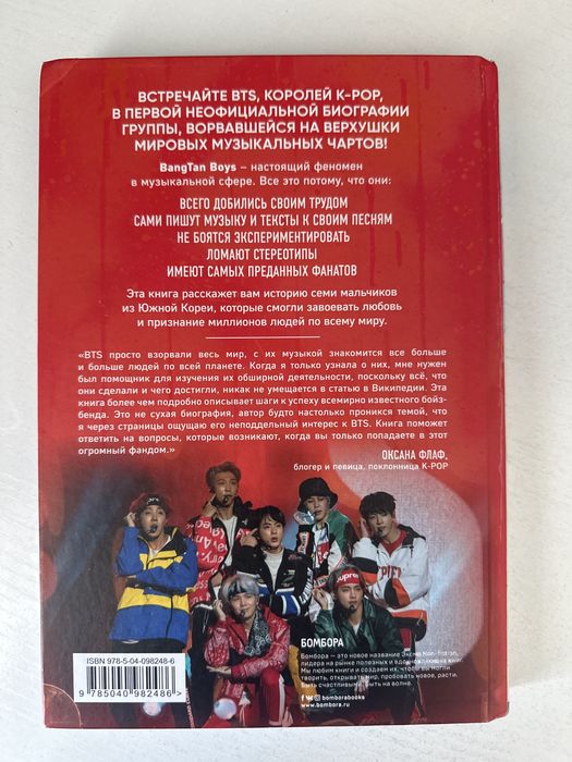 Книга биография группы “BTS”