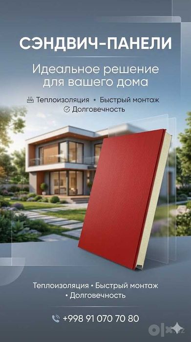 Сендвич панел | Сэндвич панел| Sendvich panel | Сендвич панел