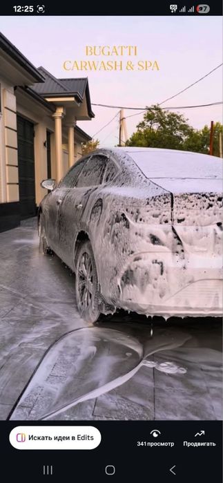 Выездная автомойка