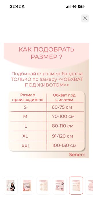 Пояс-бандаж для беременных