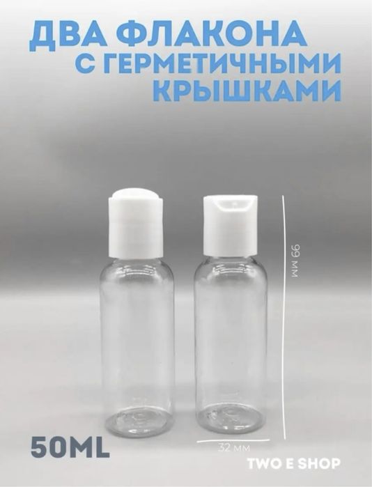 Набор флаконов для косметики