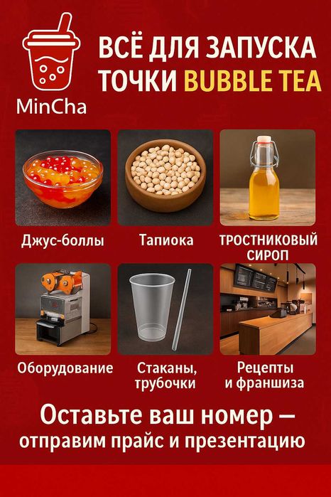Bubble tea  Бабл ти рецепты и обучение