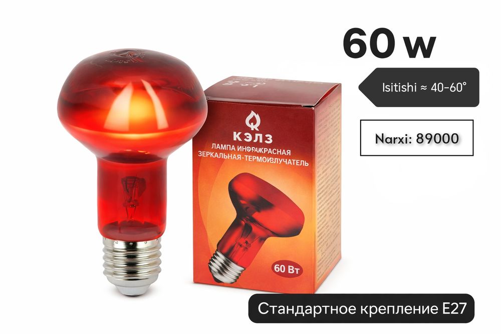 Инфрокрасная лампочка