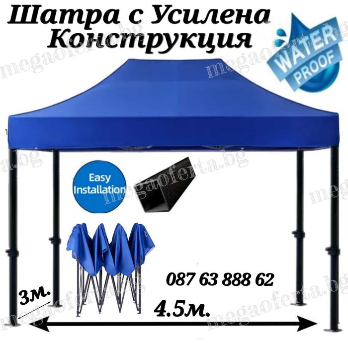 Усилена Шатра 3х4.50 – 23кг. Неръждаема Конструкция Гумирано Покривало