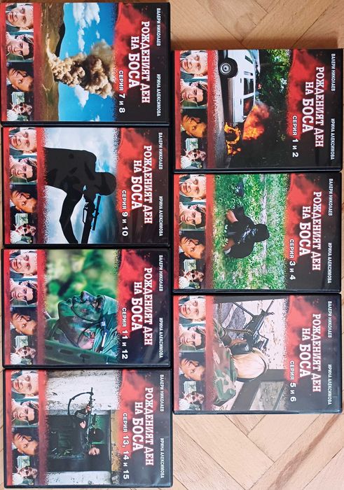 Руска криминална поредица "Рожденият ден на боса"