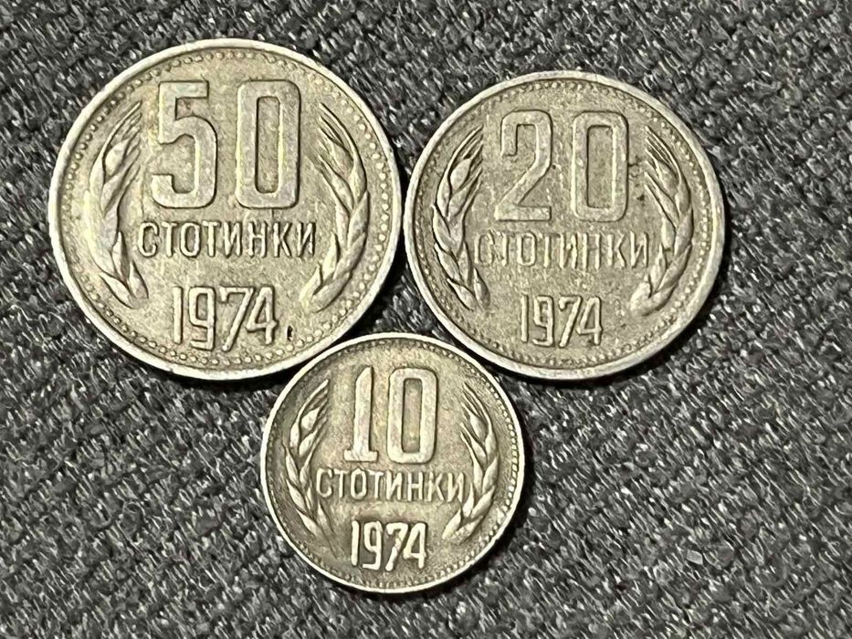 Стари български монети от 10,20,50 ст.